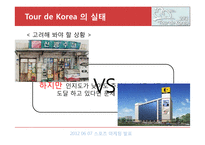 스포츠 이벤트의 특성과 발전방향-8