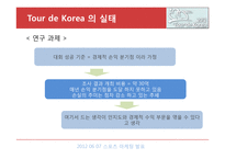 스포츠 이벤트의 특성과 발전방향-9