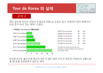 스포츠 이벤트의 특성과 발전방향-11
