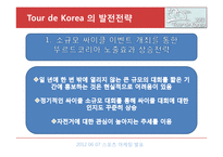 스포츠 이벤트의 특성과 발전방향-13