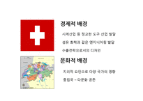 스위스 디자인 특징 조사-2