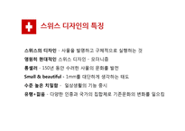 스위스 디자인 특징 조사-3