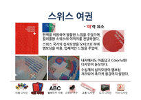 스위스 디자인 특징 조사-7