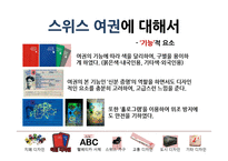 스위스 디자인 특징 조사-8