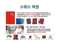 스위스 디자인 특징 조사-9