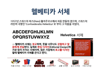 스위스 디자인 특징 조사-10