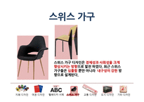 스위스 디자인 특징 조사-12