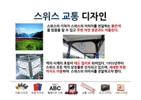 스위스 디자인 특징 조사-16