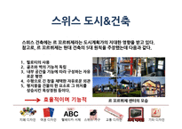 스위스 디자인 특징 조사-17