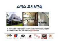스위스 디자인 특징 조사-18
