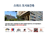 스위스 디자인 특징 조사-19