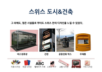 스위스 디자인 특징 조사-20