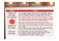 국내 스포츠 이벤트 개최 현황-6