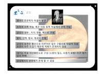 내행성, 지구형 행성-6
