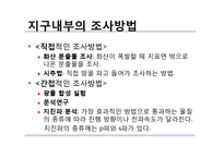 지구내부의 구조-3