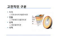 지구내부의 구조-6