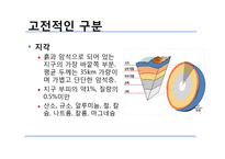 지구내부의 구조-7