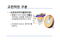 지구내부의 구조-8