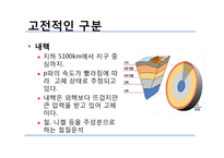 지구내부의 구조-13