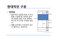 지구내부의 구조-16