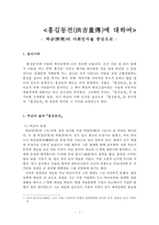 허균의 `홍길동전` 작품 연구-1