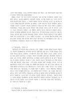 허균의 `홍길동전` 작품 연구-2