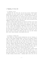 허균의 `홍길동전` 작품 연구-4
