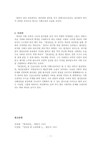 허균의 `홍길동전` 작품 연구-11