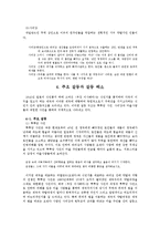 희곡 `추장 이사베라` 작품 분석-4