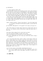 희곡 `추장 이사베라` 작품 분석-5
