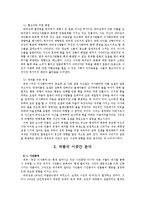 희곡 `추장 이사베라` 작품 분석-6