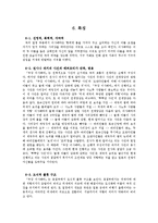 희곡 `추장 이사베라` 작품 분석-9