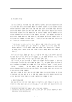 `독 짓는 늙은이` 비평-4