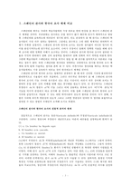 스페인어와 한글의 언어 비교-3