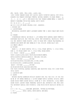 스페인어와 한글의 언어 비교-17