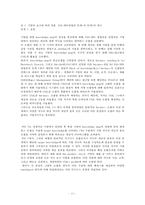 지식관리시스템 규현 방법론-13