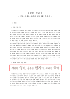 방송 매체와 일상생활 속 잘못된 우리말-1