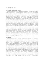 `난장이가 쏘아올린 작은 공` 속 상징성과 환상성 고찰-2