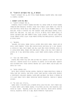 `난장이가 쏘아올린 작은 공` 속 상징성과 환상성 고찰-13