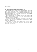 `난장이가 쏘아올린 작은 공` 속 상징성과 환상성 고찰-15