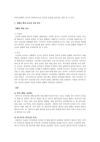 구비문학 `선녀와 나무꾼` 작품 분석-3