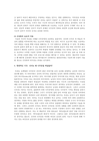 구비문학 `선녀와 나무꾼` 작품 분석-4