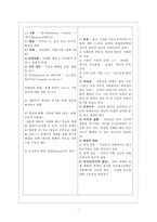 셰익스피어의 희극작품 연구-7