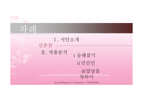 시인 김종삼 작품 분석-2