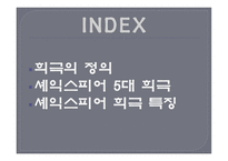 셰익스피어의 희극작품 연구-2