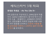 셰익스피어의 희극작품 연구-6