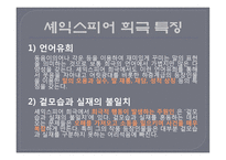 셰익스피어의 희극작품 연구-9