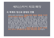 셰익스피어의 희극작품 연구-11