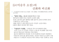 작가 `이승우`의 삶과 문학-14