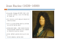 Racine와 고전비극-3